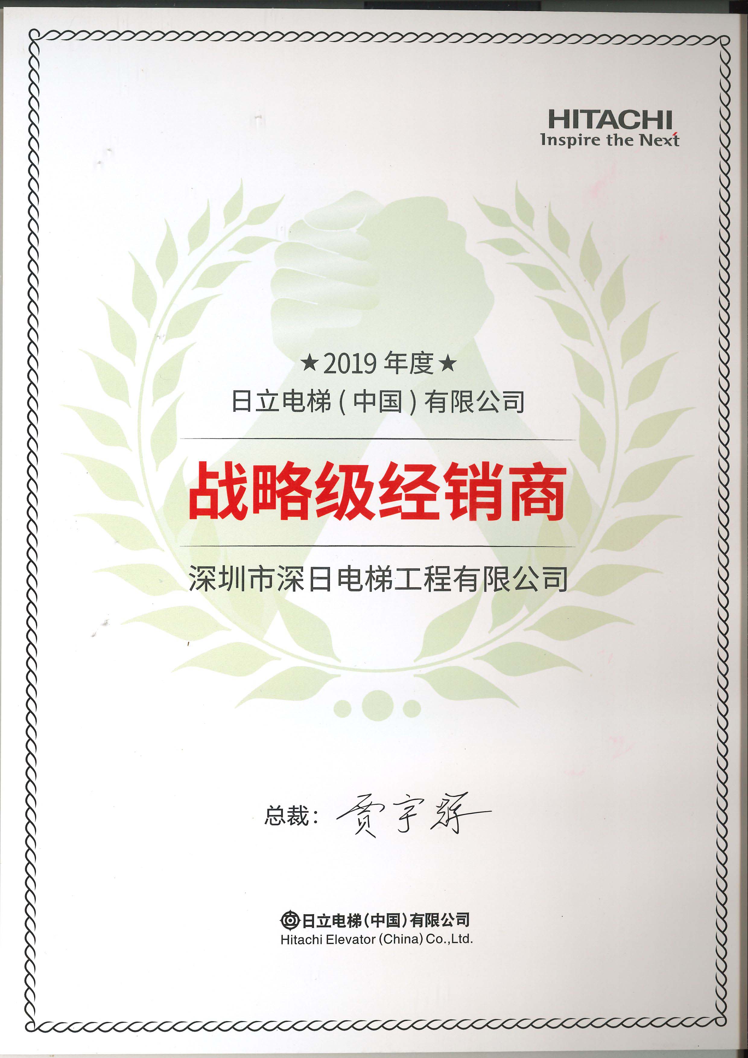 2019年战略级经销商