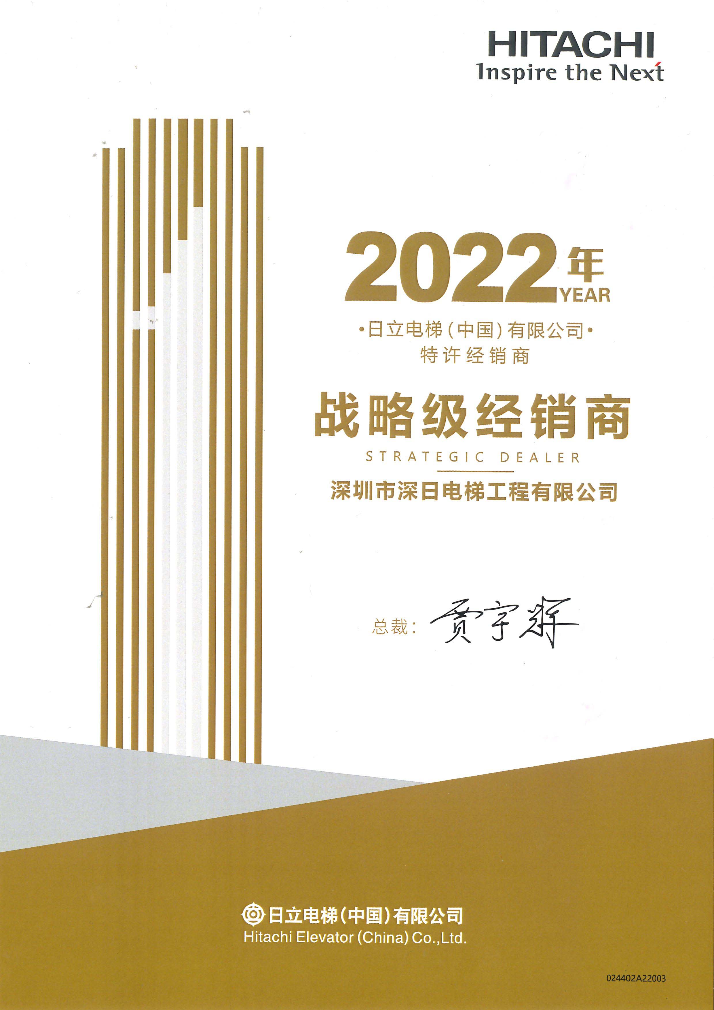 2022年战略级经销商